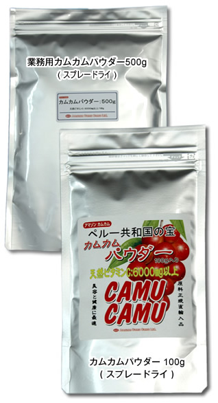業務用カムカムパウダー500g(スプレードライ)