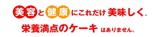 ���e�ƌ��N�ɂ��ꂾ�����������A�h�{���_�̃P�[�L�͂���܂���B