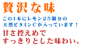 少し甘口がお好きな方に開発致しました