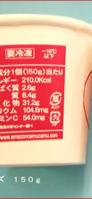 カムカムアイスクリーム成分表示