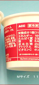 カムカムアイスクリーム成分表示