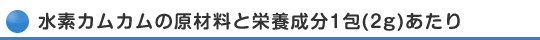 ���f�J���J���̌��ޗ��Ɖh�{����1��(2g)������
